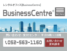 Tablet Screenshot of businesscentre.jp